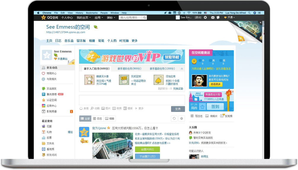 Qzone homepage screenshot