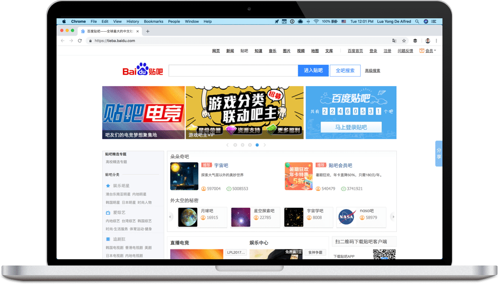 Capture d'écran de la page d'accueil de Baidu Tieba